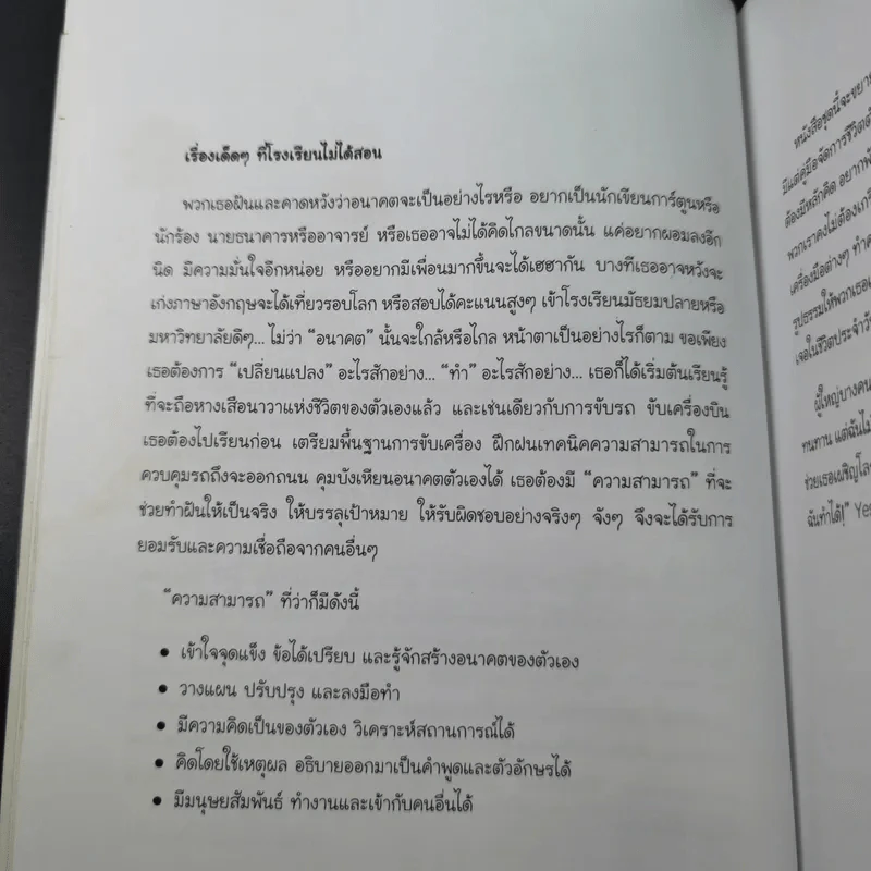 ค้นหาอาชีพในฝันและพรสวรรค์ของตนเอง รูปที่ 11