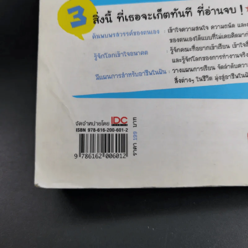 ค้นหาอาชีพในฝันและพรสวรรค์ของตนเอง รูปที่ 3
