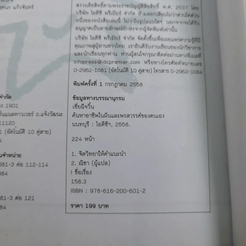 ค้นหาอาชีพในฝันและพรสวรรค์ของตนเอง รูปที่ 18