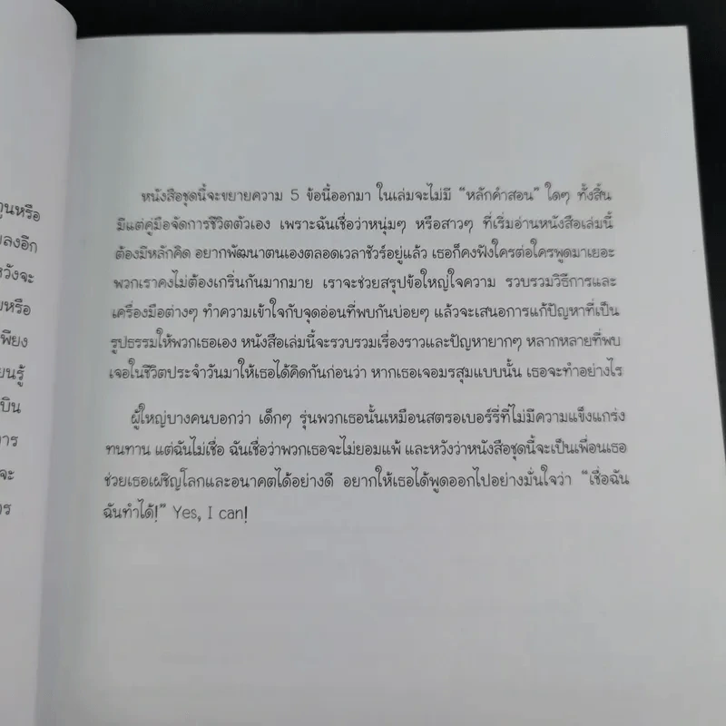 ค้นหาอาชีพในฝันและพรสวรรค์ของตนเอง รูปที่ 12