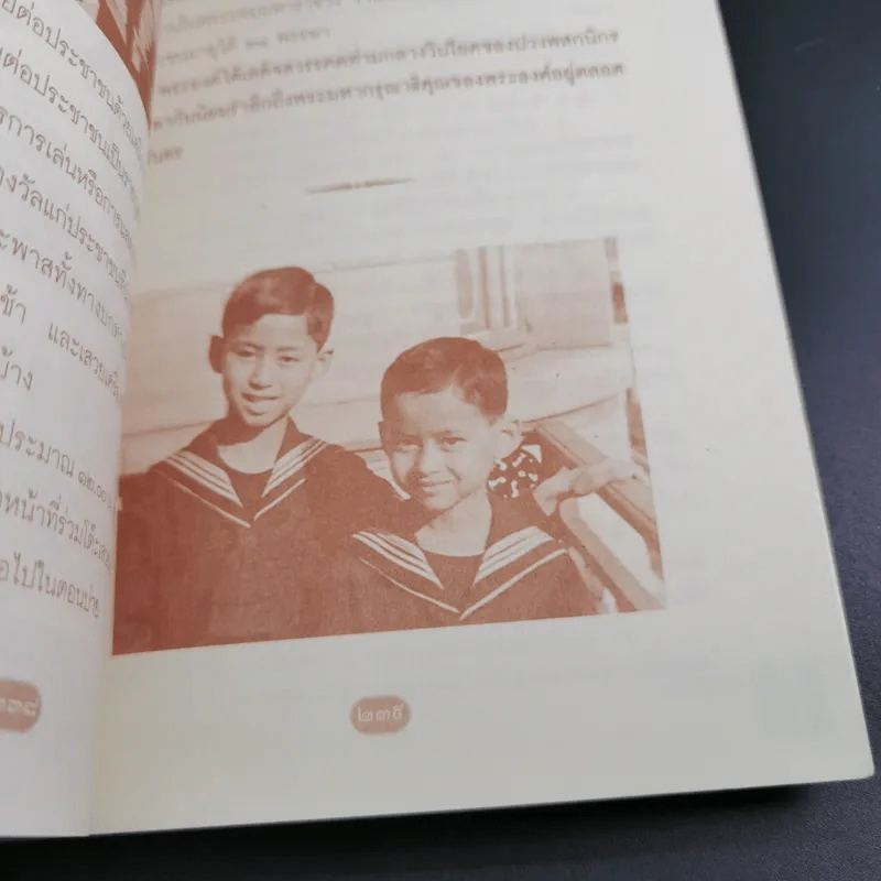อานันทมหิดล ยุวกษัตริย์แห่งราชวงศ์จักรี - พลาดิศัย สิทธีธัญกิจ รูปที่ 16