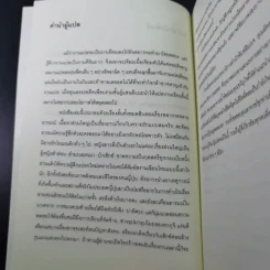 รักร้างแรงอธิษฐาน - ทากุจิ แรนดี รูปที่ 11
