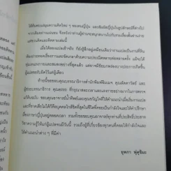 รักร้างแรงอธิษฐาน - ทากุจิ แรนดี รูปที่ 12