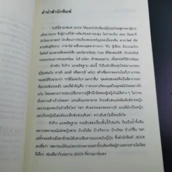 รักร้างแรงอธิษฐาน - ทากุจิ แรนดี รูปที่ 10