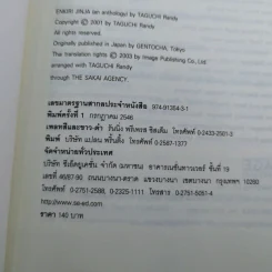 รักร้างแรงอธิษฐาน - ทากุจิ แรนดี รูปที่ 9