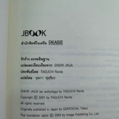 รักร้างแรงอธิษฐาน - ทากุจิ แรนดี รูปที่ 8