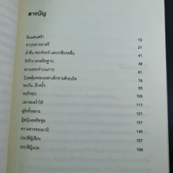 รักร้างแรงอธิษฐาน - ทากุจิ แรนดี รูปที่ 13