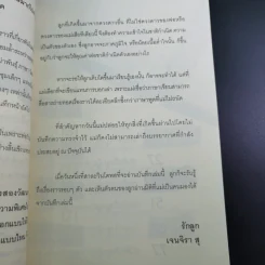 บันทึกถึงลูกผู้มาจากดาวดวงอื่น - เจน จิรา สุ รูปที่ 14