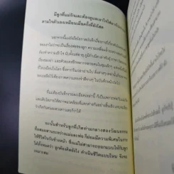 บันทึกถึงลูกผู้มาจากดาวดวงอื่น - เจน จิรา สุ รูปที่ 13
