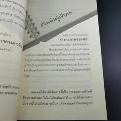 บันทึกถึงลูกผู้มาจากดาวดวงอื่น - เจน จิรา สุ รูปที่ 12