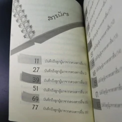 บันทึกถึงลูกผู้มาจากดาวดวงอื่น - เจน จิรา สุ รูปที่ 15