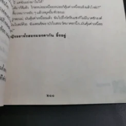 รวมสุดยอดเรื่องสั้นที่สรรแล้ว 12 จ้าวยุทธจักร รูปที่ 18