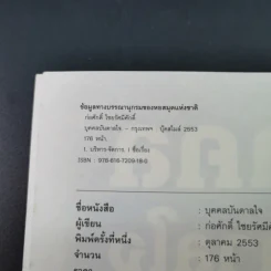 บุคคลบันดาลใจ ยิ่งใหญ่ด้วยความดี - ก่อศักดิ์ ไชยรัศมีศักดิ์ รูปที่ 8