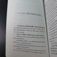 Amway Amazing Way เส้นทางมหัศจรรย์ไม่รู้จบ - ปรีชา ประกองกิจ รูปที่ 17