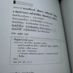 Amway Amazing Way เส้นทางมหัศจรรย์ไม่รู้จบ - ปรีชา ประกองกิจ รูปที่ 9