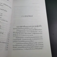 Amway Amazing Way เส้นทางมหัศจรรย์ไม่รู้จบ - ปรีชา ประกองกิจ รูปที่ 12