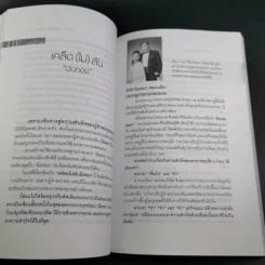 Amway Amazing Way เส้นทางมหัศจรรย์ไม่รู้จบ - ปรีชา ประกองกิจ รูปที่ 21