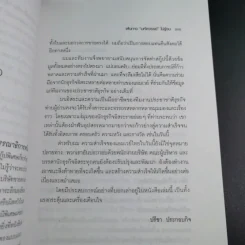 Amway Amazing Way เส้นทางมหัศจรรย์ไม่รู้จบ - ปรีชา ประกองกิจ รูปที่ 16