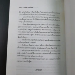 Amway Amazing Way เส้นทางมหัศจรรย์ไม่รู้จบ - ปรีชา ประกองกิจ รูปที่ 23