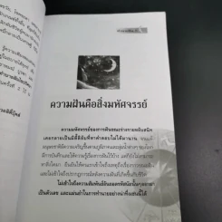 ทำนายฝัน ไขปริศนาเลขนำโชค - พราหมณ์ บูรพา รูปที่ 11