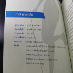 ทำได้หายเคล็ด คู่มือกายภาพบำบัดด้วยตนเอง - นนท์ สายพัฒนา รูปที่ 6