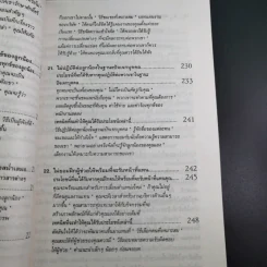 สูตรต้องห้ามของผู้จัดการ คู่มือนักบริหารยุครีเอนจีเนียริ่ง - วัชรา ทับอัตตานนท์ รูปที่ 19