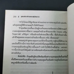 สูตรต้องห้ามของผู้จัดการ คู่มือนักบริหารยุครีเอนจีเนียริ่ง - วัชรา ทับอัตตานนท์ รูปที่ 24