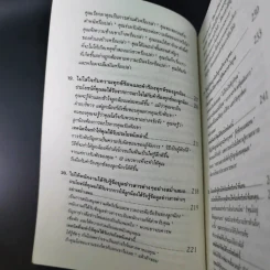 สูตรต้องห้ามของผู้จัดการ คู่มือนักบริหารยุครีเอนจีเนียริ่ง - วัชรา ทับอัตตานนท์ รูปที่ 18