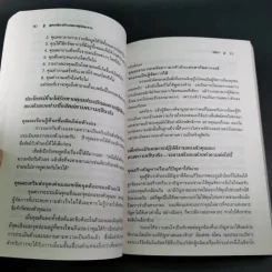สูตรต้องห้ามของผู้จัดการ คู่มือนักบริหารยุครีเอนจีเนียริ่ง - วัชรา ทับอัตตานนท์ รูปที่ 21