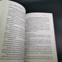 สูตรต้องห้ามของผู้จัดการ คู่มือนักบริหารยุครีเอนจีเนียริ่ง - วัชรา ทับอัตตานนท์ รูปที่ 22