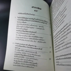 สูตรต้องห้ามของผู้จัดการ คู่มือนักบริหารยุครีเอนจีเนียริ่ง - วัชรา ทับอัตตานนท์ รูปที่ 10