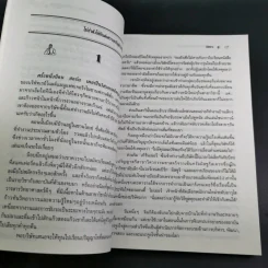 สูตรต้องห้ามของผู้จัดการ คู่มือนักบริหารยุครีเอนจีเนียริ่ง - วัชรา ทับอัตตานนท์ รูปที่ 20