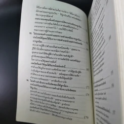 สูตรต้องห้ามของผู้จัดการ คู่มือนักบริหารยุครีเอนจีเนียริ่ง - วัชรา ทับอัตตานนท์ รูปที่ 16