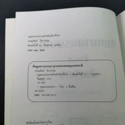 กฎหมายแรงงาน สำหรับนักบริหาร - ศาสตราจารย์เกษมสันต์ วิลาวรรณ รูปที่ 8