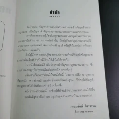 กฎหมายแรงงาน สำหรับนักบริหาร - ศาสตราจารย์เกษมสันต์ วิลาวรรณ รูปที่ 9