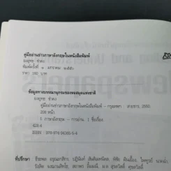 คู่มืออ่านข่าว ภาษาอังกฤษให้หนังสือพิมพ์ - ยงยุทธ ขำคง รูปที่ 8