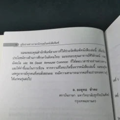 คู่มืออ่านข่าว ภาษาอังกฤษให้หนังสือพิมพ์ - ยงยุทธ ขำคง รูปที่ 10