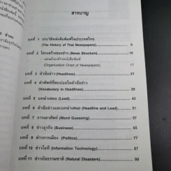 คู่มืออ่านข่าว ภาษาอังกฤษให้หนังสือพิมพ์ - ยงยุทธ ขำคง รูปที่ 11