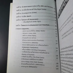 คู่มืออ่านข่าว ภาษาอังกฤษให้หนังสือพิมพ์ - ยงยุทธ ขำคง รูปที่ 12