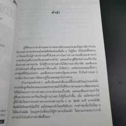 คู่มืออ่านข่าว ภาษาอังกฤษให้หนังสือพิมพ์ - ยงยุทธ ขำคง รูปที่ 9