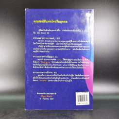 หลักแห่งการเป็นคน - ปริญญา ตันสกุล รูปที่ 2