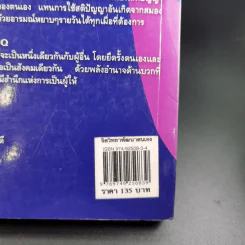 หลักแห่งการเป็นคน - ปริญญา ตันสกุล รูปที่ 3