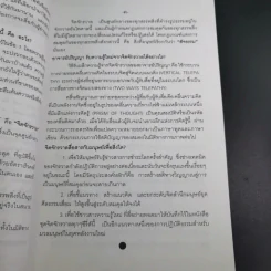 หลักแห่งการเป็นคน - ปริญญา ตันสกุล รูปที่ 12