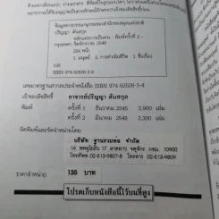 หลักแห่งการเป็นคน - ปริญญา ตันสกุล รูปที่ 9