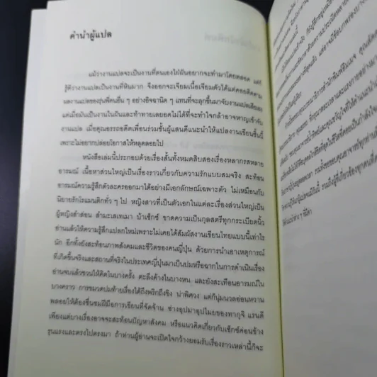 รักร้างแรงอธิษฐาน - ทากุจิ แรนดี รูปที่ 11