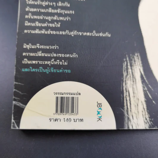 รักร้างแรงอธิษฐาน - ทากุจิ แรนดี รูปที่ 3