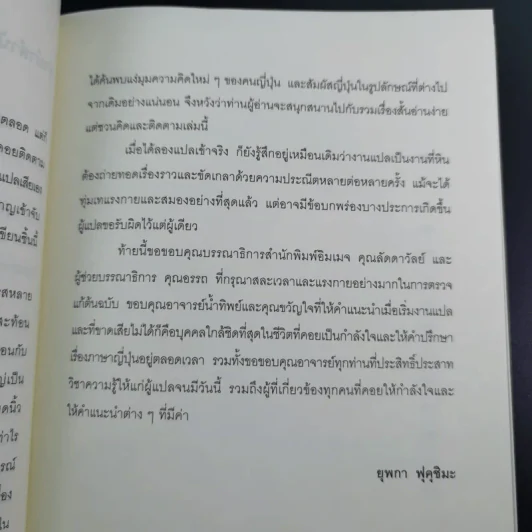 รักร้างแรงอธิษฐาน - ทากุจิ แรนดี รูปที่ 12