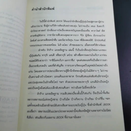 รักร้างแรงอธิษฐาน - ทากุจิ แรนดี รูปที่ 10