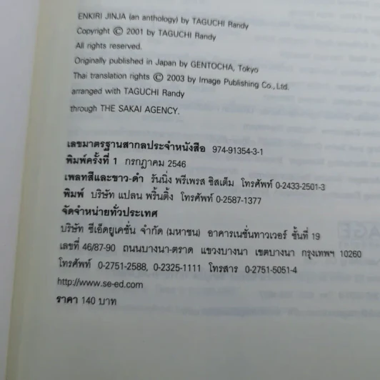 รักร้างแรงอธิษฐาน - ทากุจิ แรนดี รูปที่ 9