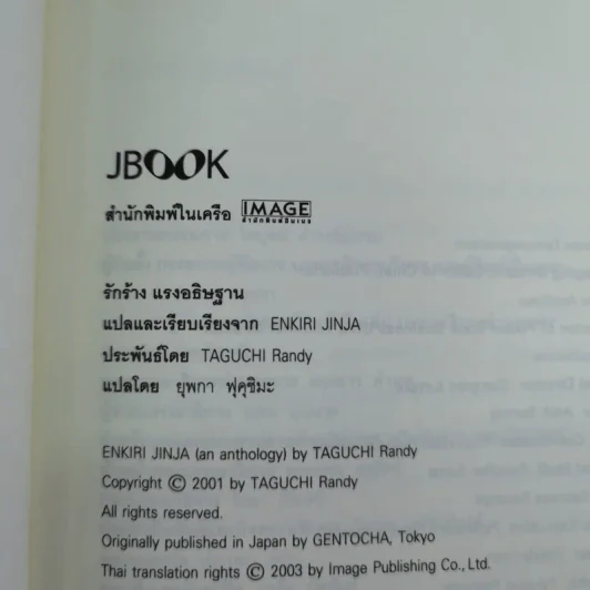 รักร้างแรงอธิษฐาน - ทากุจิ แรนดี รูปที่ 8